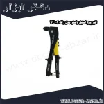 انبر پرچ استیل واستر مدل راک VC003