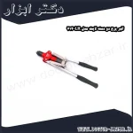 انبر پرچ دو دسته لایت مدل LR 714