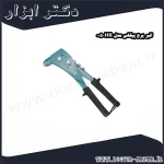 انبر پرچ پیکاس مدل HR 005