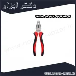 انبردست کارلوس 7 اینچ مدل 2830.180