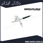 ایربراش سوماک مدل SB 1107