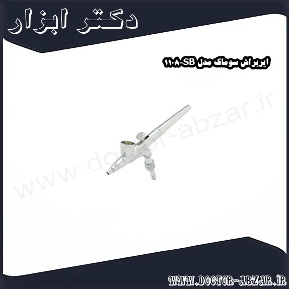ایربراش سوماک مدل SB 1108