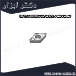 اینسرت تراشکاری ZCC مدل DCGX070208 LH YD101