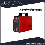 اینورتر جوشکاری آروا 180 آمپر مدل 2114