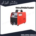 اینورتر جوشکاری آروا 200 آمپر مدل 2111