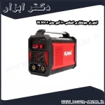 اینورتر جوشکاری المکس 200 آمپر مدل W.M203