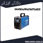 اینورتر جوشکاری اکتیو 180 آمپر مدل AC 42180