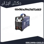 اینورتر جوشکاری اکتیو 180 آمپر مدل AC 48180