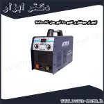 اینورتر جوشکاری اکتیو 250 آمپر مدل AC 48250