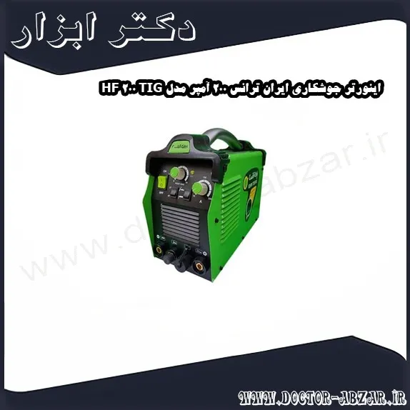 اینورتر جوشکاری ایران ترانس 200 آمپر مدل TIG 200 HF