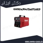 اینورتر جوشکاری رونیکس 250 آمپر مدل RH 4605