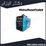 اینورتر جوشکاری ویم 200 آمپر مدل IG200