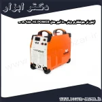 اینورتر جوشکاری وینر 500 آمپر مدل HI POWER 9850 500A