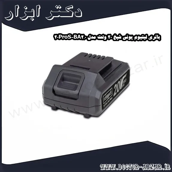 باتری لیتیوم یونی شپخ 20 ولت مدل BA2.0 20ProS