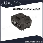 باتری لیتیوم یونی شپخ 20 ولت مدل BA3.0 20ProS