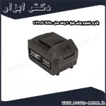 باتری لیتیوم یونی شپخ 20 ولت مدل BA5.0 20ProS