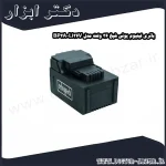 باتری لیتیوم یونی شپخ 36 ولت مدل BP2A Li36V