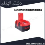 باطری نیکل کادمیوم رونیکس 12 ولت مدل 8412015