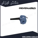 بلوور ان ای سی 550 وات مدل 5512