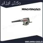 بلوور کرون 710 وات مدل CT17010