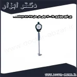 بور گیج میتوتویو 250 160 میلی متر مدل 715 511 Mitutoyo