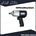 بکس بادی اس پی 1 2 اینچ مدل SP 7141