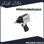 بکس بادی هیوندای 1 2 اینچ مدل HA1250 IW