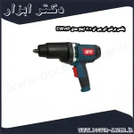 بکس برقی ای پی ان 1 2 اینچ مدل EW12P