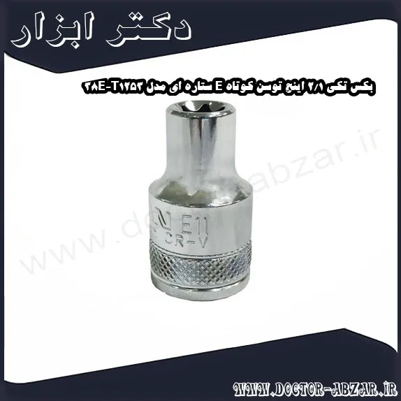 بکس تکی 1 2 اینچ توسن کوتاه E ستاره ای مدل T1253 38E