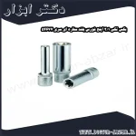 بکس تکی 1 2 اینچ فورس بلند ستاره ای سری 54677