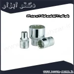 بکس تکی 1 2 اینچ فورس کوتاه 12 پر سری 549