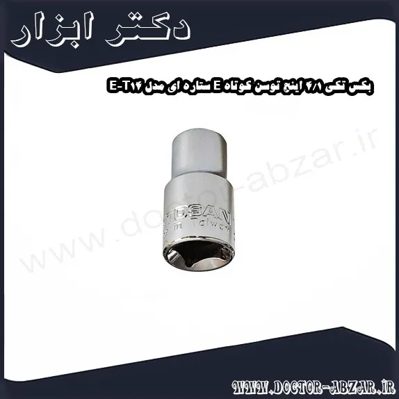 بکس تکی 1 4 اینچ توسن کوتاه E ستاره ای مدل T14 E