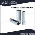 بکس تکی 1 4 اینچ فورس بلند 6 گوش سری 52550