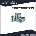 بکس تکی 3 4 اینچ فورس کوتاه 6 گوش سری 565