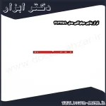 تراز بنایی میلواکی مدل 49324590