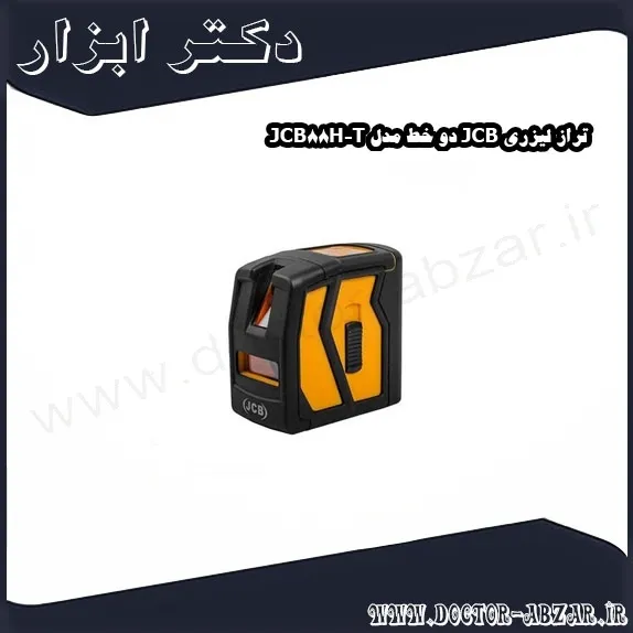 تراز لیزری JCB دو خط مدل JCB88H T