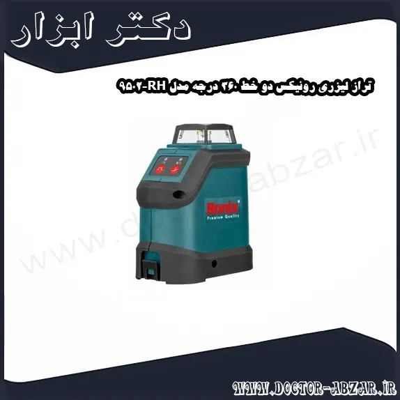 تراز لیزری رونیکس دو خط 360 درجه مدل RH 9502