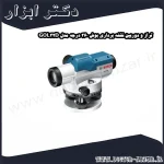 تراز و دوربین نقشه برداری بوش 360 درجه مدل GOL32D