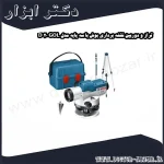 تراز و دوربین نقشه برداری بوش با سه پایه مدل GOL 20 D
