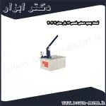 تست پمپ دستی شمس 16 بار مدل 2 2002