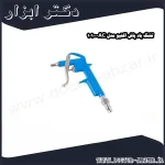 تفنگ باد پاش اکتیو مدل AC 10100