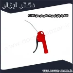 تفنگ باد پاش توسن 11 سانتی متر مدل TBG 4