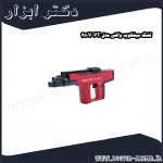 تفنگ میخکوب والتی مدل PT 450V
