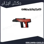 تفنگ میخکوب کامرکس مدل CT 45