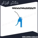 تفنگی باد پاش تی اچ بی 12.5 سانتی متر مدل B13A