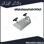 تکیه گاه قطعه کار سنگ رومیزی شپخ مدل Jig 110