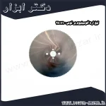 تیغ اره آلومینیوم بر توس 250x100