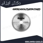 تیغ اره الماسه MDF رونیکس 180x56 مدل RH 5104