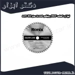 تیغ اره الماسه MDF رونیکس 180x56 مدل RH 5123