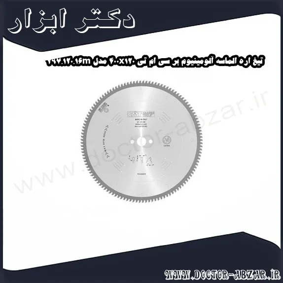 تیغ اره الماسه آلومینیوم بر سی ام تی 400x120 مدل 297.120.16m